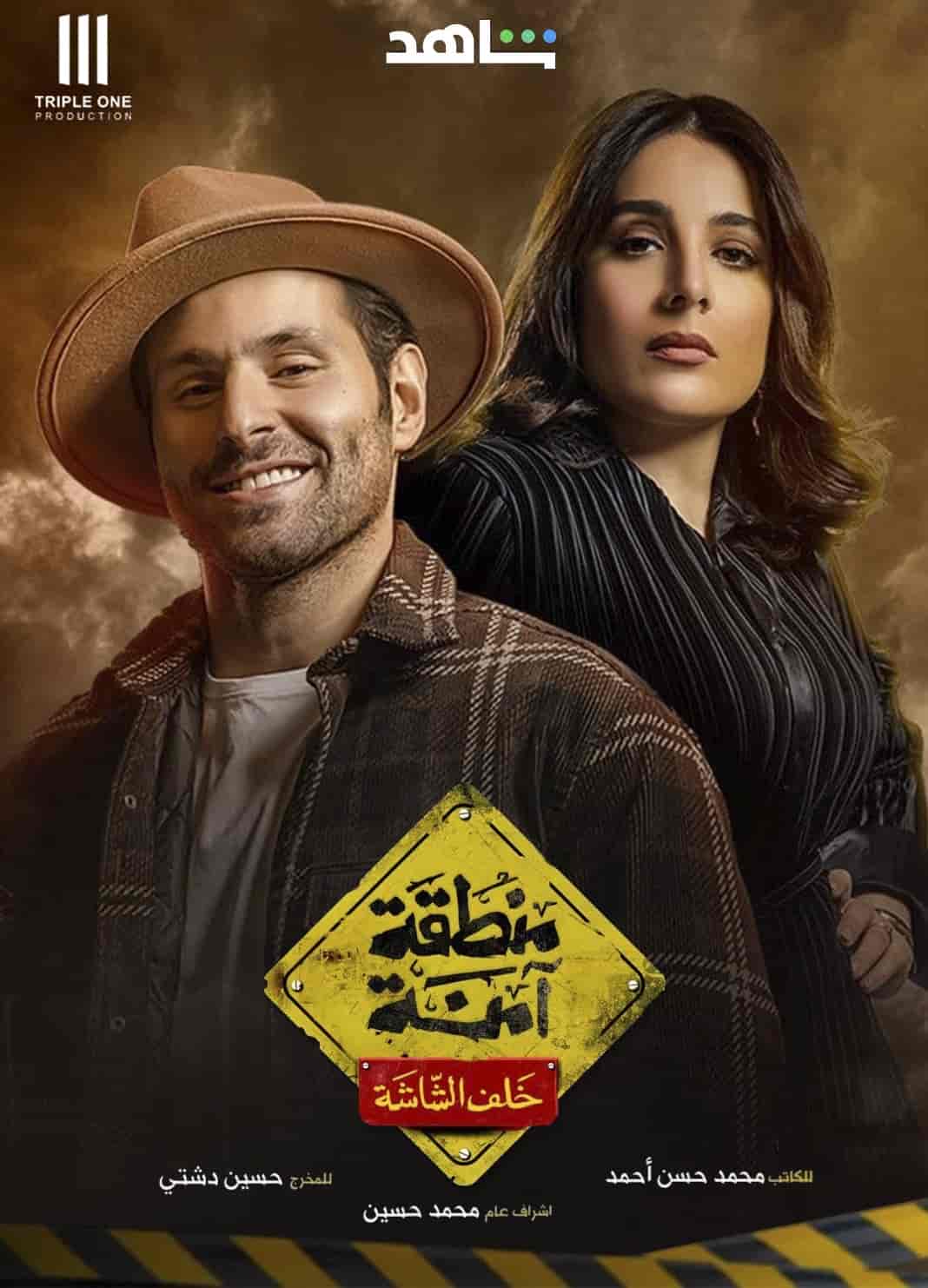 مسلسل منطقة امنة حلقة 10 العاشرة مسلسل منطقة امنة حلقة 10 العاشرة