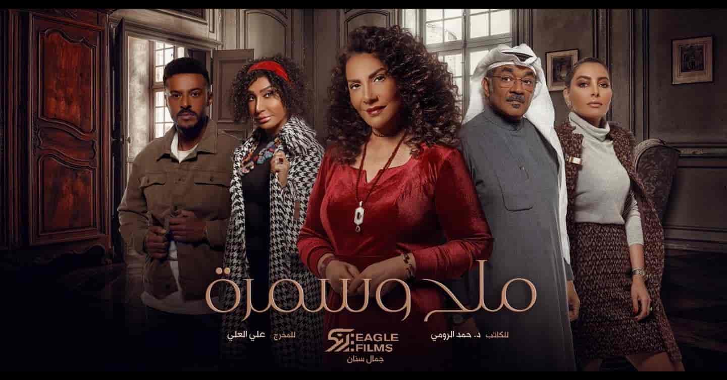 مسلسل ملح وسمرة حلقة 27 السابعة والعشرون مسلسل ملح وسمرة حلقة 27 السابعة والعشرون