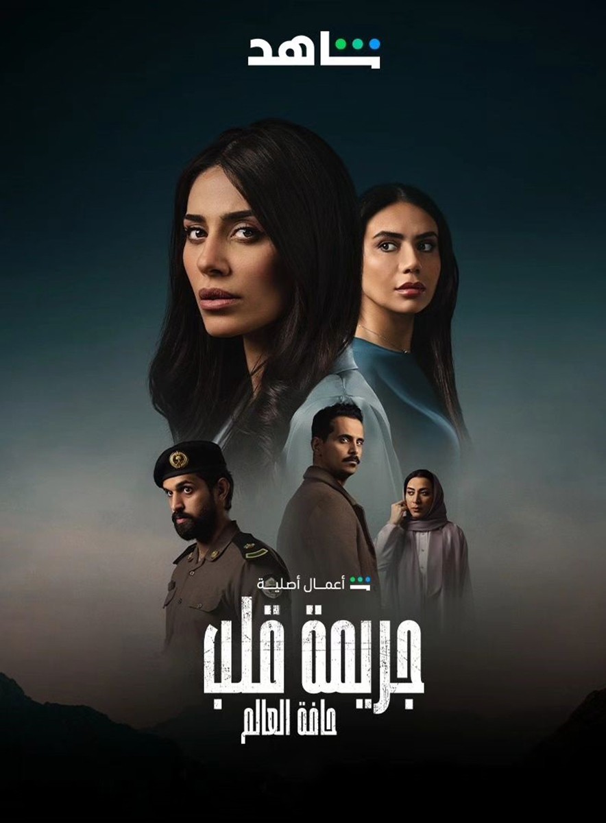 مسلسل جريمة قلب حلقة 7 السابعة مسلسل جريمة قلب حلقة 7 السابعة
