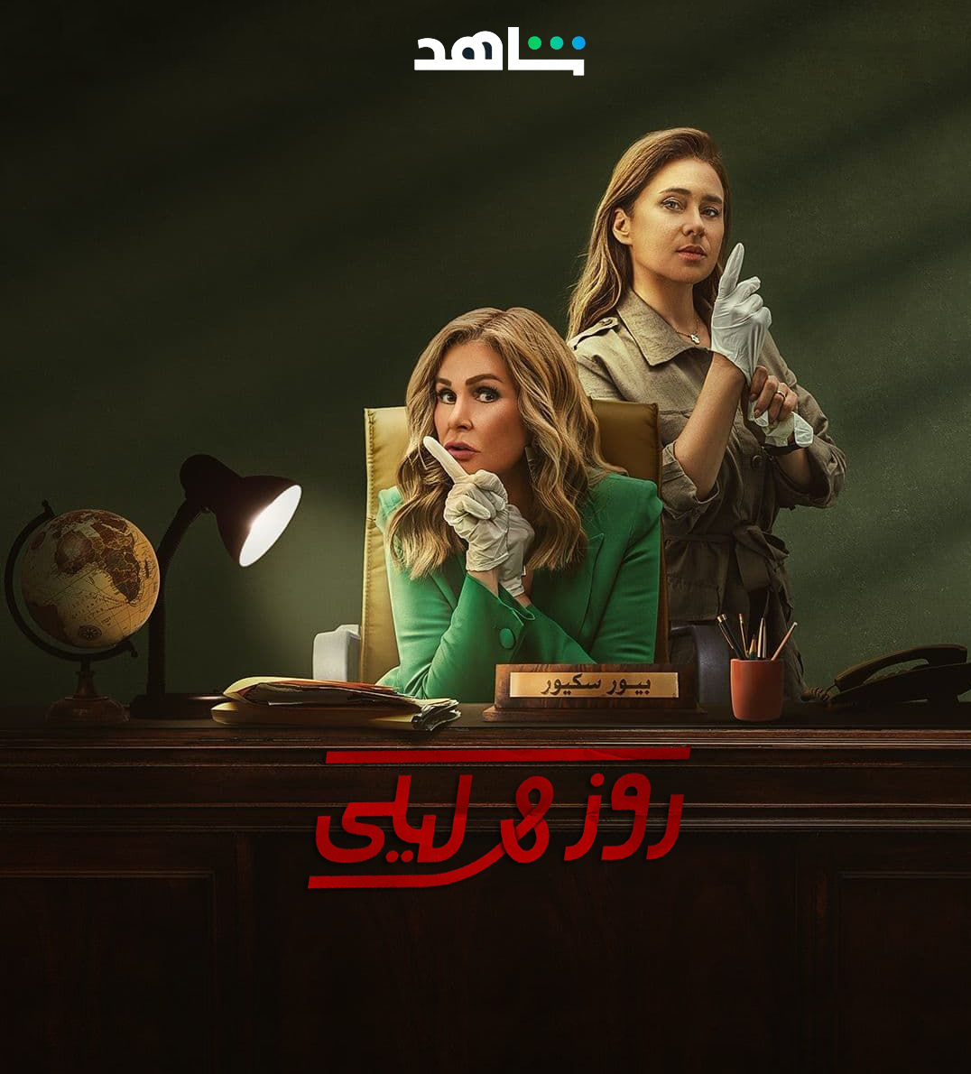 مسلسل روز وليلى حلقة 8 الثامنة مسلسل روز وليلى حلقة 8 الثامنة