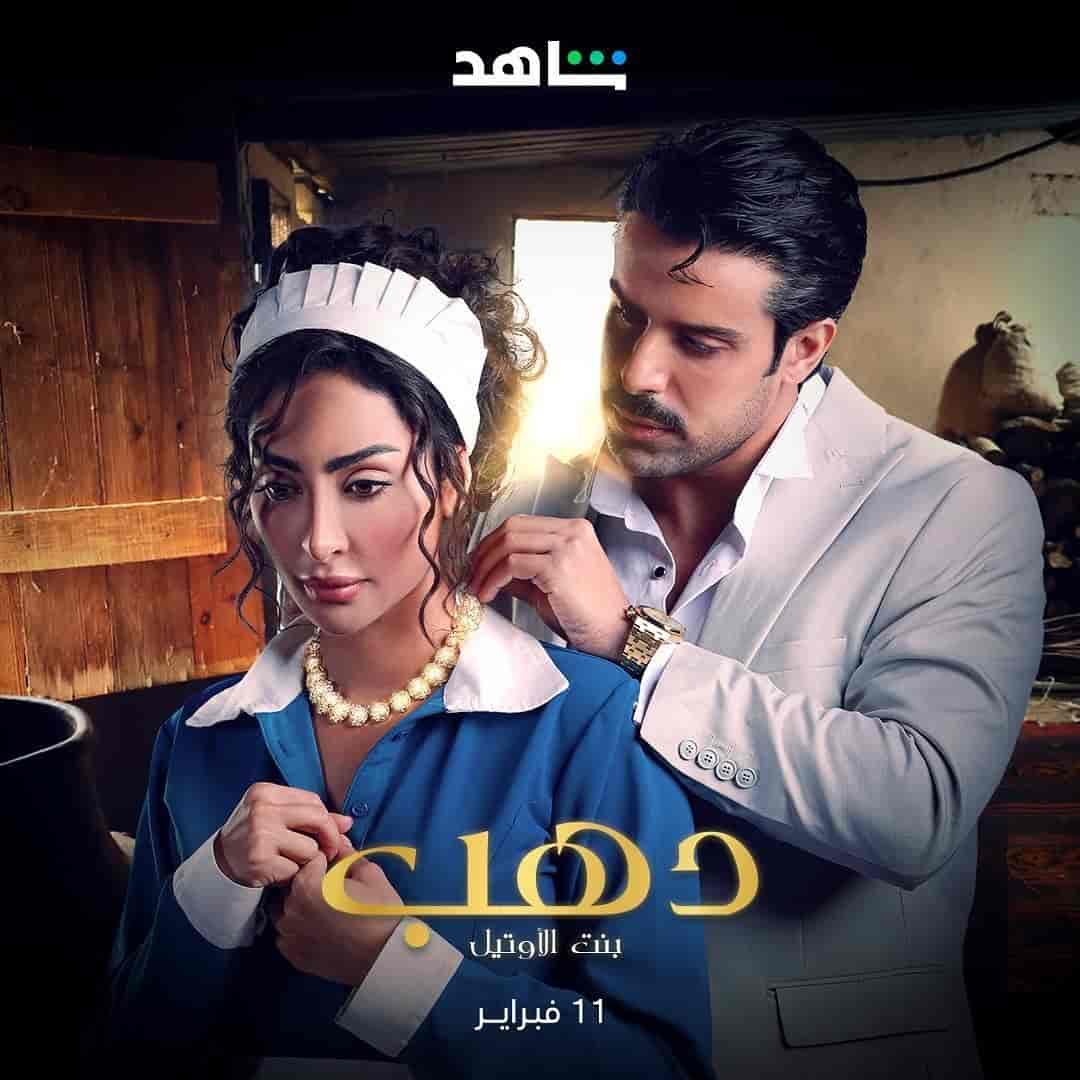 مسلسل دهب بنت الاوتيل حلقة 4 الرابعة مسلسل دهب بنت الاوتيل حلقة 4 الرابعة