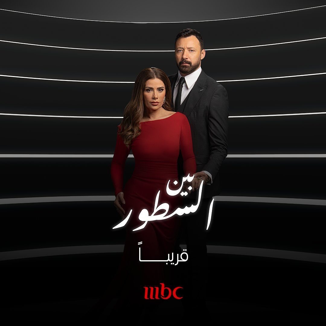 مسلسل بين السطور حلقة 19 التاسعة عشر مسلسل بين السطور حلقة 19 التاسعة عشر