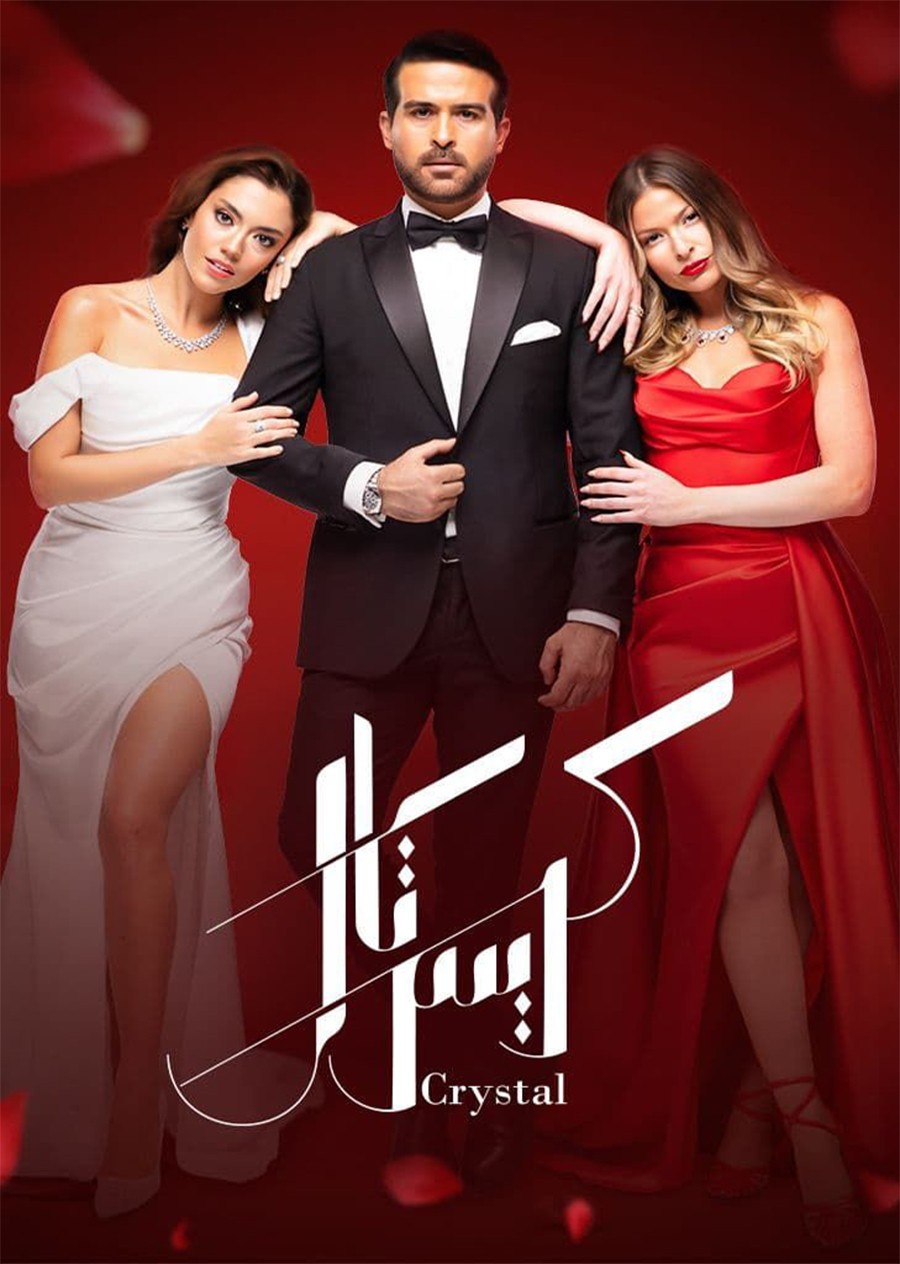 مسلسل كريستال حلقة 59 التاسعة والخمسون مسلسل كريستال حلقة 59 التاسعة والخمسون