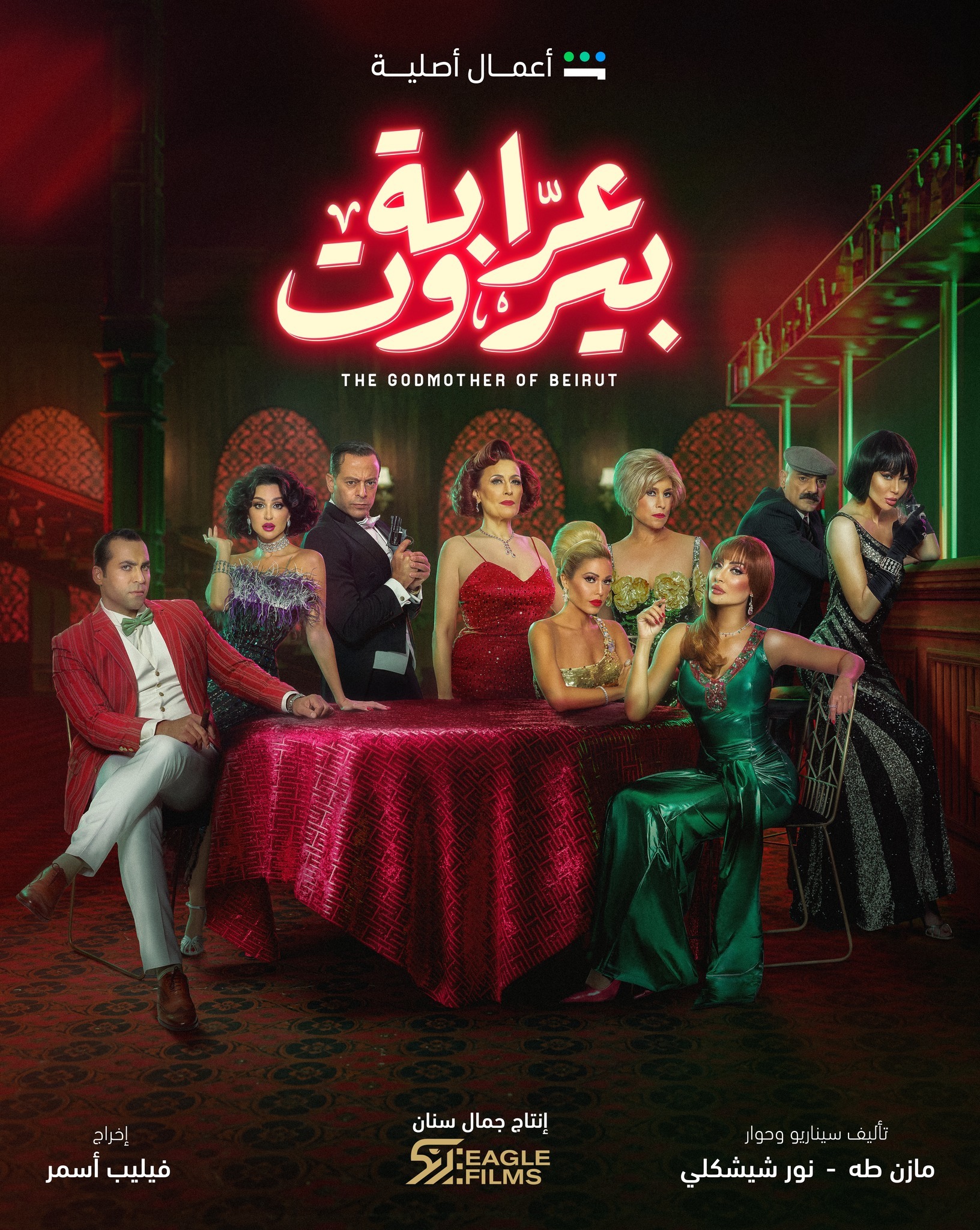 مسلسل عرابة بيروت حلقة 3 الثالثة مسلسل عرابة بيروت حلقة 3 الثالثة