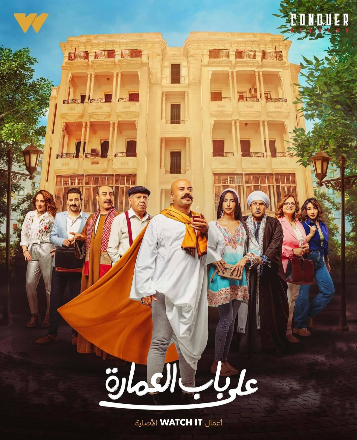مسلسل على باب العمارة حلقة 6 السادسة مسلسل على باب العمارة حلقة 6 السادسة