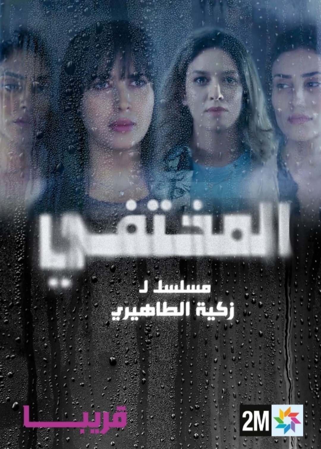 مسلسل المختفي الموسم الاول حلقة 7 مسلسل المختفي الموسم الاول حلقة 7