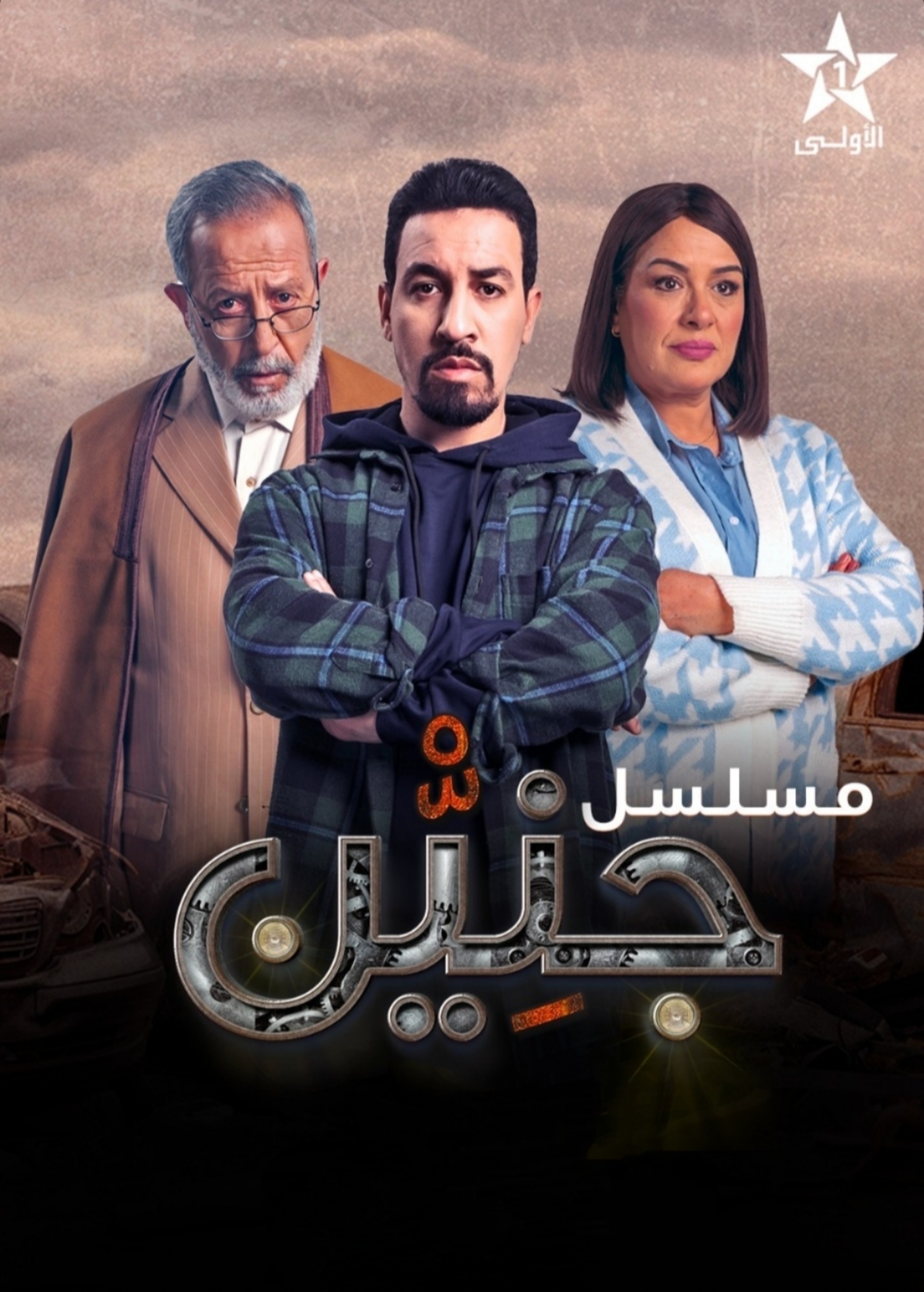 مسلسل جنين حلقة 10 العاشرة مسلسل جنين حلقة 10 العاشرة