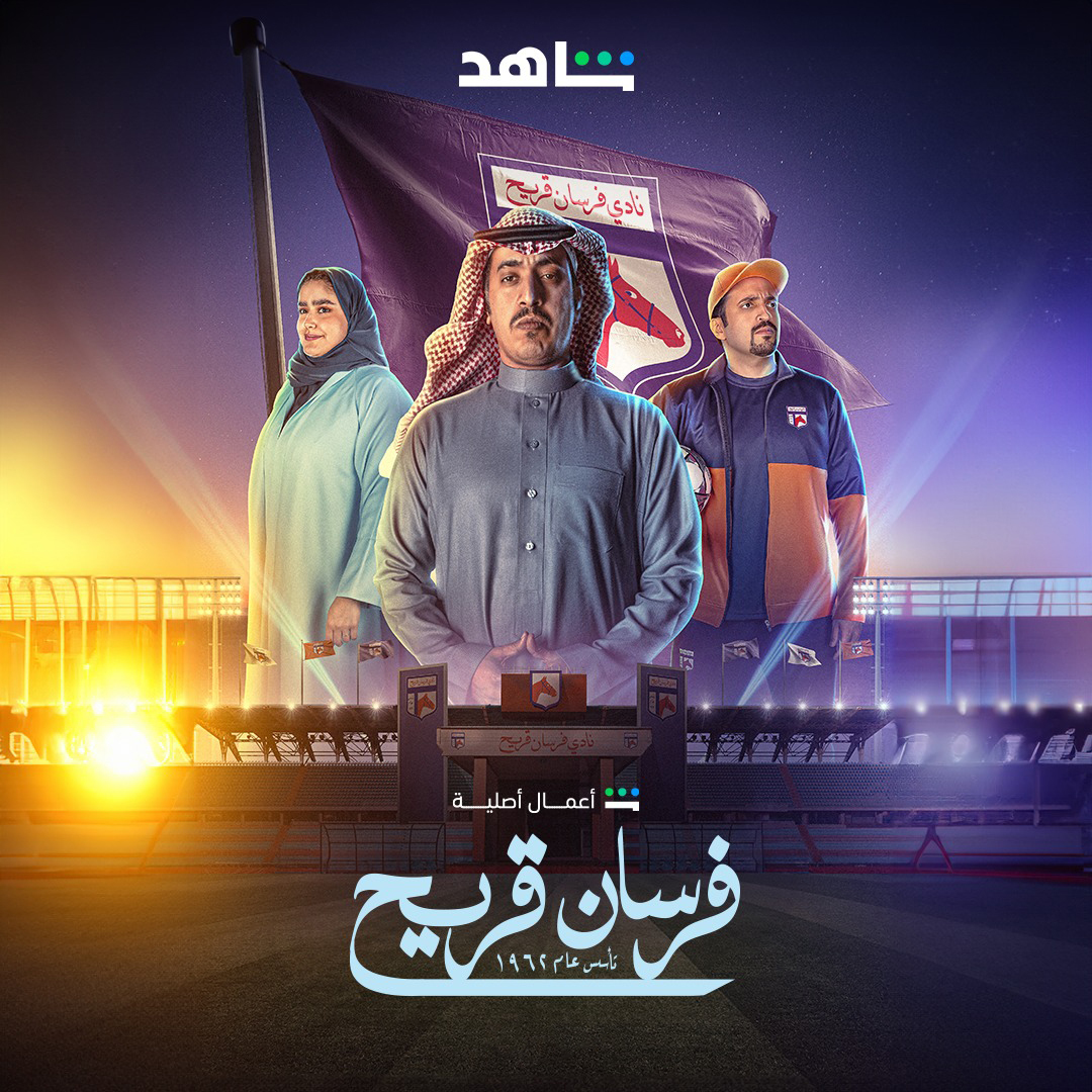 مسلسل فرسان قريح حلقة 1 الاولى مسلسل فرسان قريح حلقة 1 الاولى