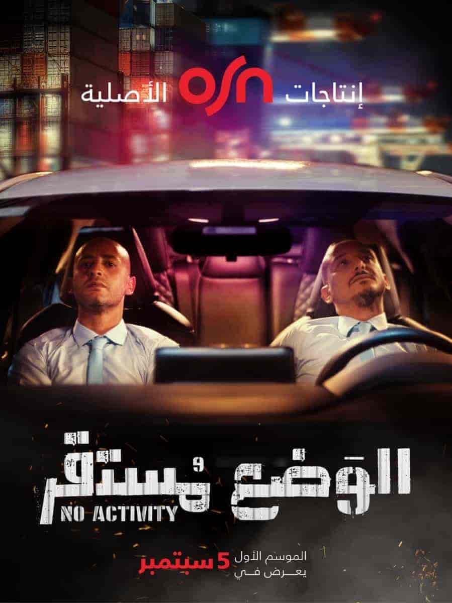 مسلسل الوضع مستقر حلقة 6 والاخيرة مسلسل الوضع مستقر حلقة 6 والاخيرة