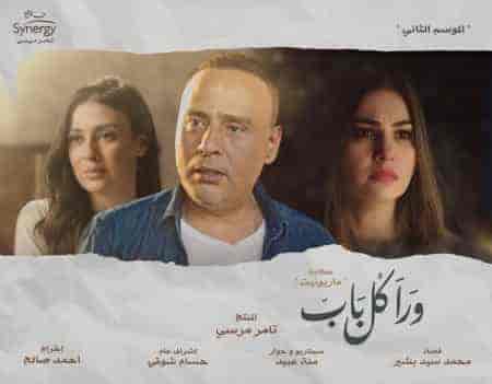 مسلسل ورا كل باب الموسم الثاني حكاية ماريونيت حلقة 4 الرابعة مسلسل ورا كل باب الموسم الثاني حكاية ماريونيت حلقة 4 الرابعة