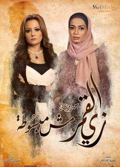 مسلسل زي القمر الموسم الثاني مش مبسوطة حلقة 2 الثانية مسلسل زي القمر الموسم الثاني مش مبسوطة حلقة 2 الثانية