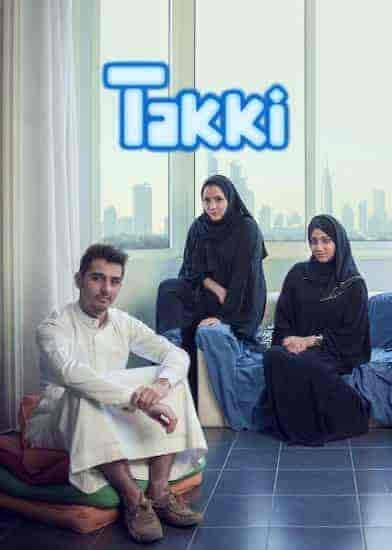 مسلسل تكي الموسم الاول حلقة 12 الثانية عشر مسلسل تكي الموسم الاول حلقة 12 الثانية عشر