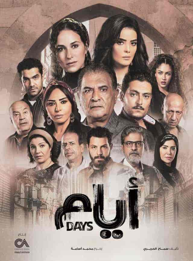 مسلسل ايام حلقة 2 الثانية مسلسل ايام حلقة 2 الثانية
