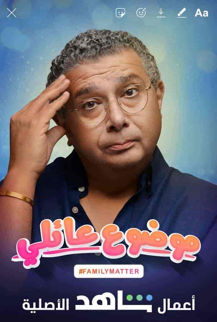 مسلسل موضوع عائلي حلقة 5 الخامسة مسلسل موضوع عائلي حلقة 5 الخامسة