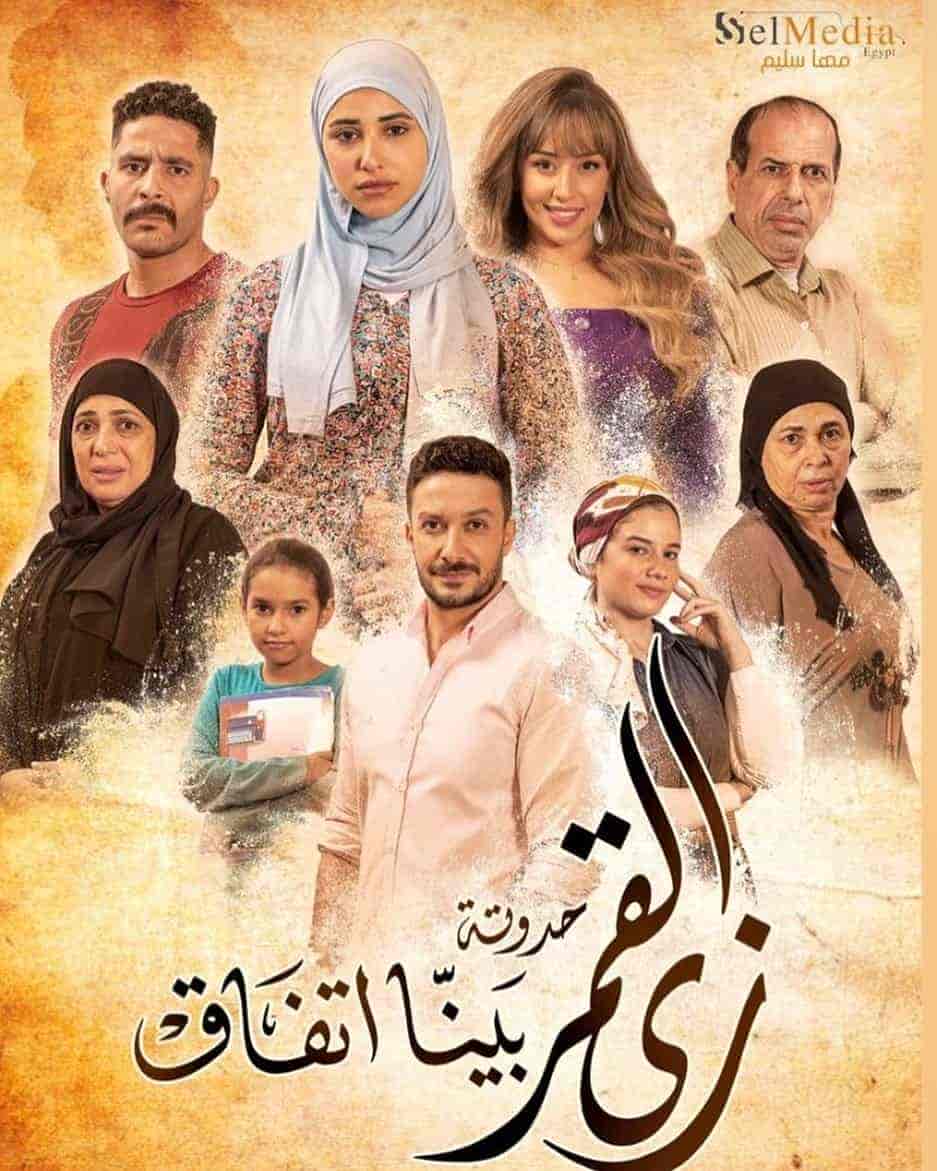 مسلسل زي القمر الموسم الثاني حكاية بينا اتفاق حلقة 4 الرابعة مسلسل زي القمر الموسم الثاني حكاية بينا اتفاق حلقة 4 الرابعة