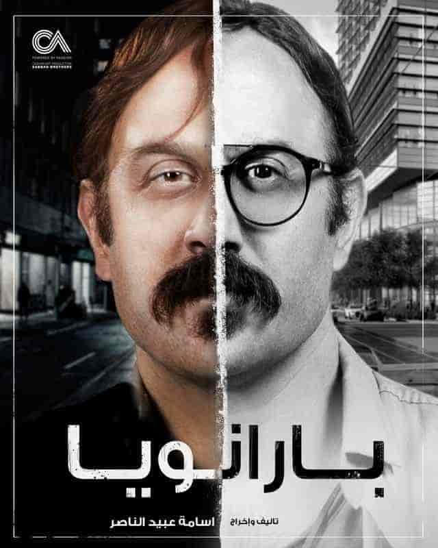 مسلسل بارانويا حلقة 2 الثانية مسلسل بارانويا حلقة 2 الثانية