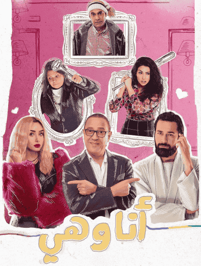 مسلسل انا وهي حلقة 2 الثانية مسلسل انا وهي حلقة 2 الثانية