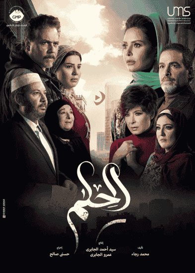 مسلسل الحلم حلقة 37 السابعة والثلاثون مسلسل الحلم حلقة 37 السابعة والثلاثون