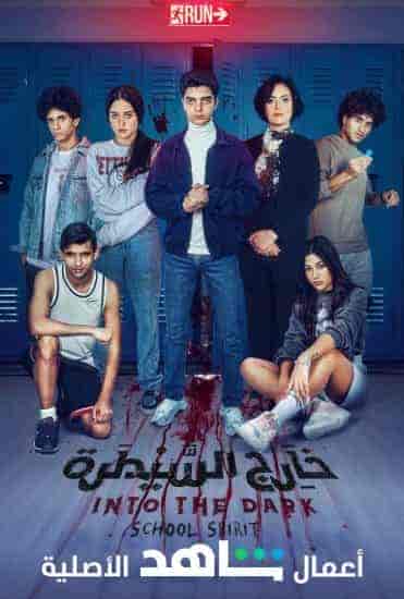 مسلسل خارج السيطرة حكاية شبح البدروم حلقة 8 الثامنة مسلسل خارج السيطرة حكاية شبح البدروم حلقة 8 الثامنة