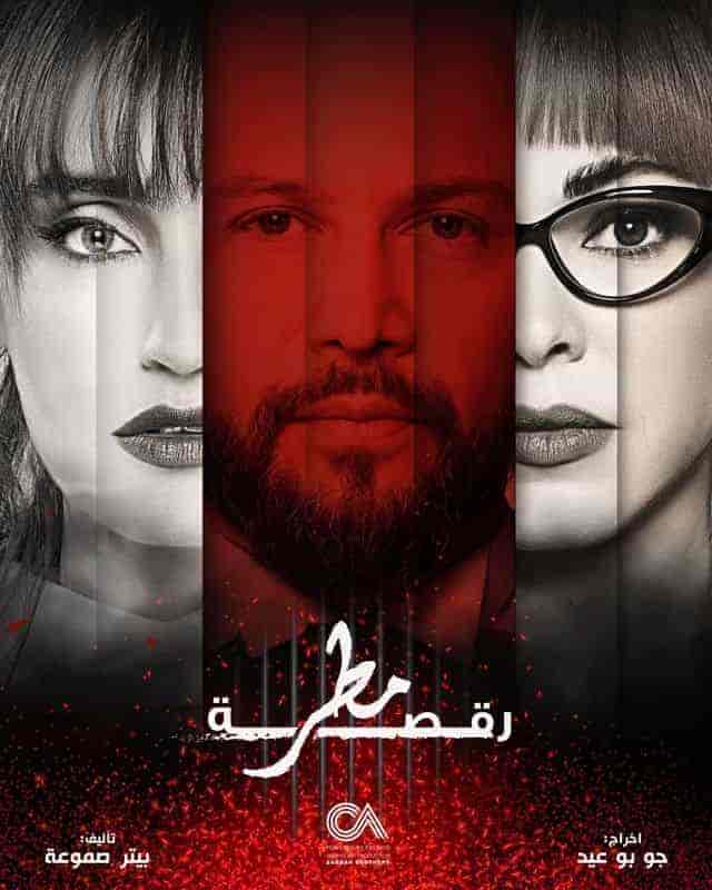 مسلسل رقصة مطر حلقة 13 والاخيرة مسلسل رقصة مطر حلقة 13 والاخيرة