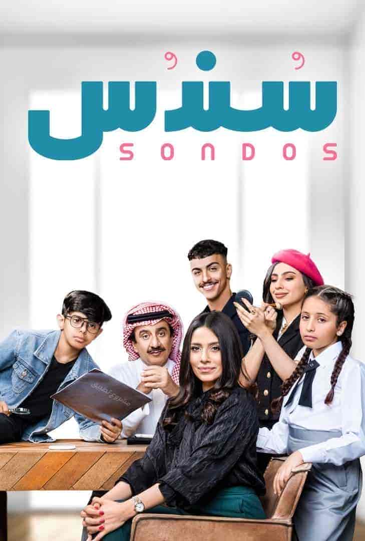 مسلسل سندس حلقة 8 الثامنة مسلسل سندس حلقة 8 الثامنة