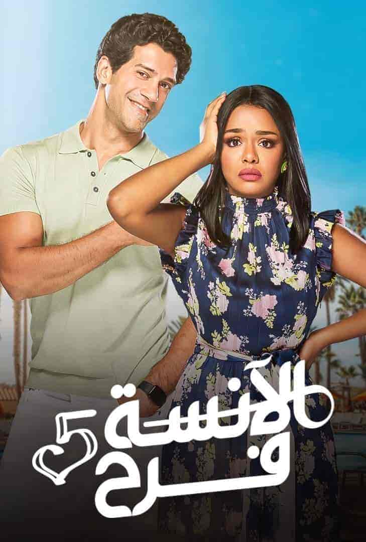 مسلسل الانسة فرح الموسم الخامس حلقة 8 الثامنة مسلسل الانسة فرح الموسم الخامس حلقة 8 الثامنة