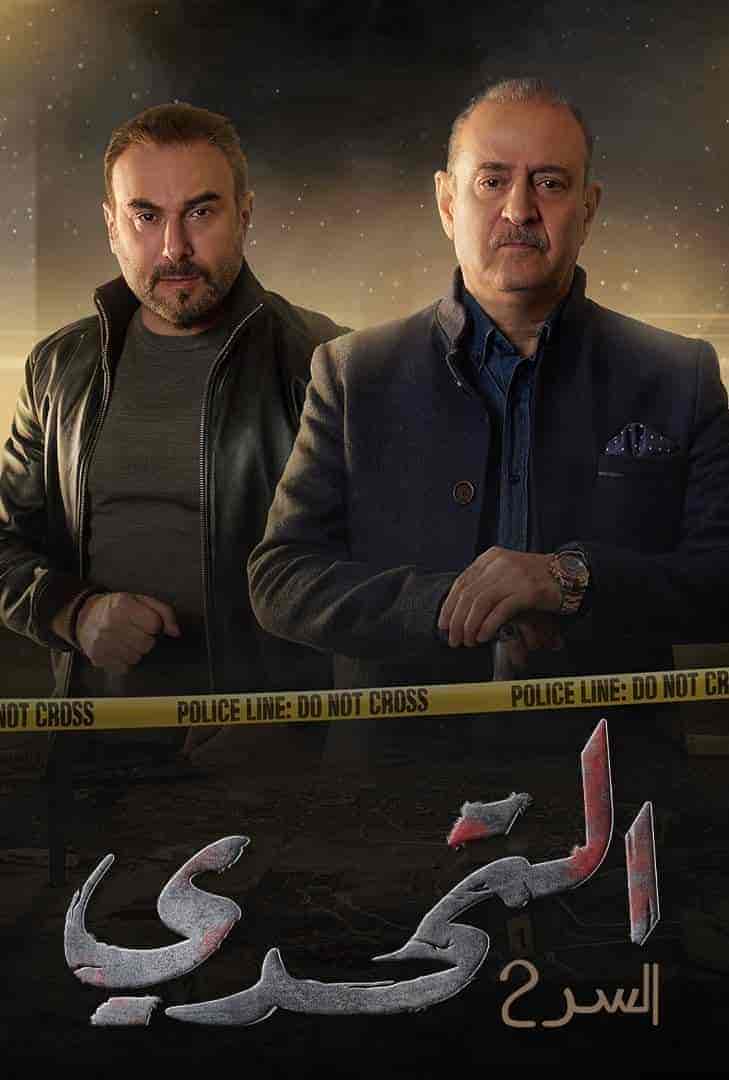 مسلسل سر الموسم الثاني حلقة 8 الثامنة مسلسل سر الموسم الثاني حلقة 8 الثامنة