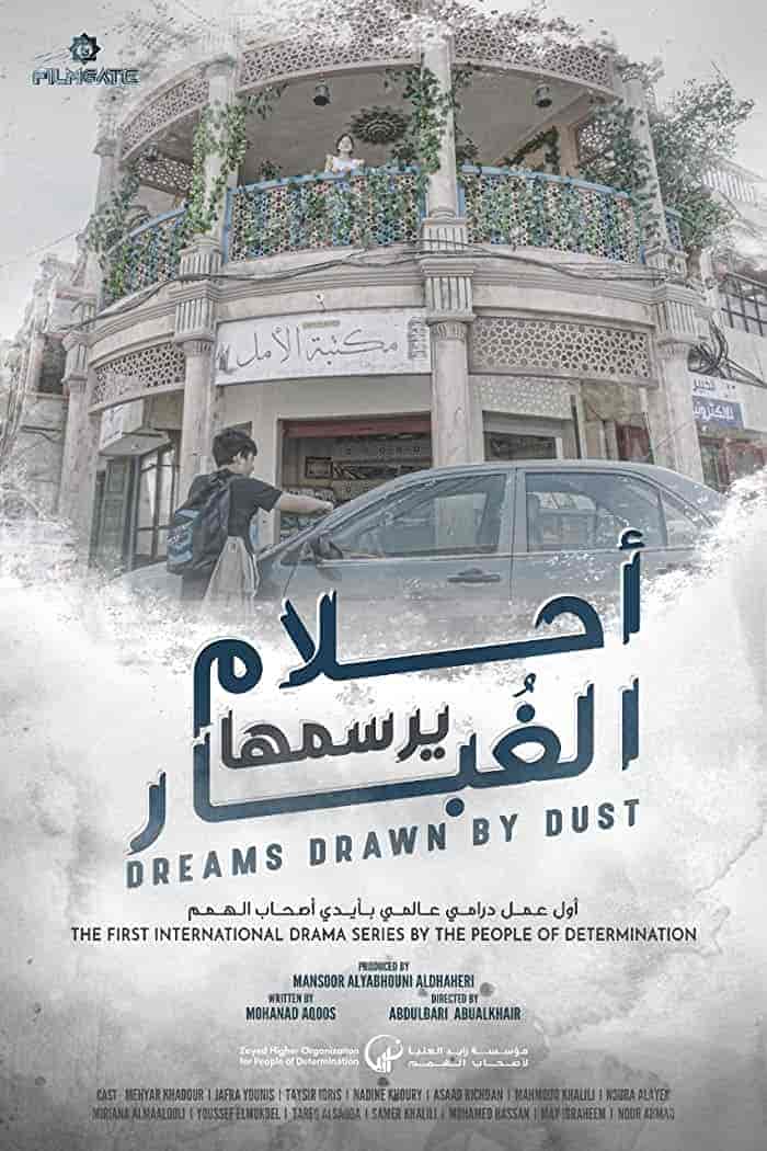 مسلسل احلام يرسمها الغبار حلقة 1 الاولي مسلسل احلام يرسمها الغبار حلقة 1 الاولي