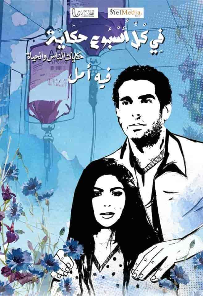 مسلسل في كل اسبوع حكاية فيه امل حلقة 1 الاولي مسلسل في كل اسبوع حكاية فيه امل حلقة 1 الاولي