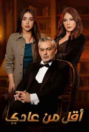 مسلسل اقل من عادي حلقة 9 التاسعة مسلسل اقل من عادي حلقة 9 التاسعة