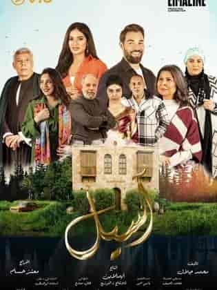 مسلسل اسيل الموسم الاول حلقة 5 مسلسل اسيل الموسم الاول حلقة 5