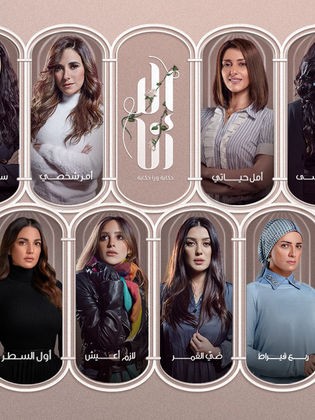 مسلسل الا انا الموسم الاول حكاية امر شخصي حلقة 3 مسلسل الا انا الموسم الاول حكاية امر شخصي حلقة 3