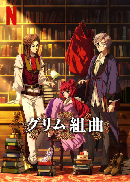 انمي Grimm Kumikyoku حلقة 6 والاخيرة مترجمة انمي Grimm Kumikyoku حلقة 6 والاخيرة مترجمة