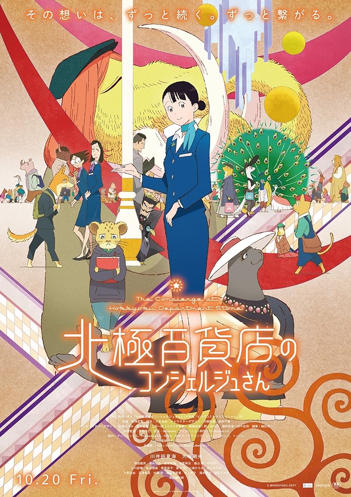 فيلم Hokkyoku Hyakkaten no Concierge San 2023 مترجم فيلم Hokkyoku Hyakkaten no Concierge San 2023 مترجم