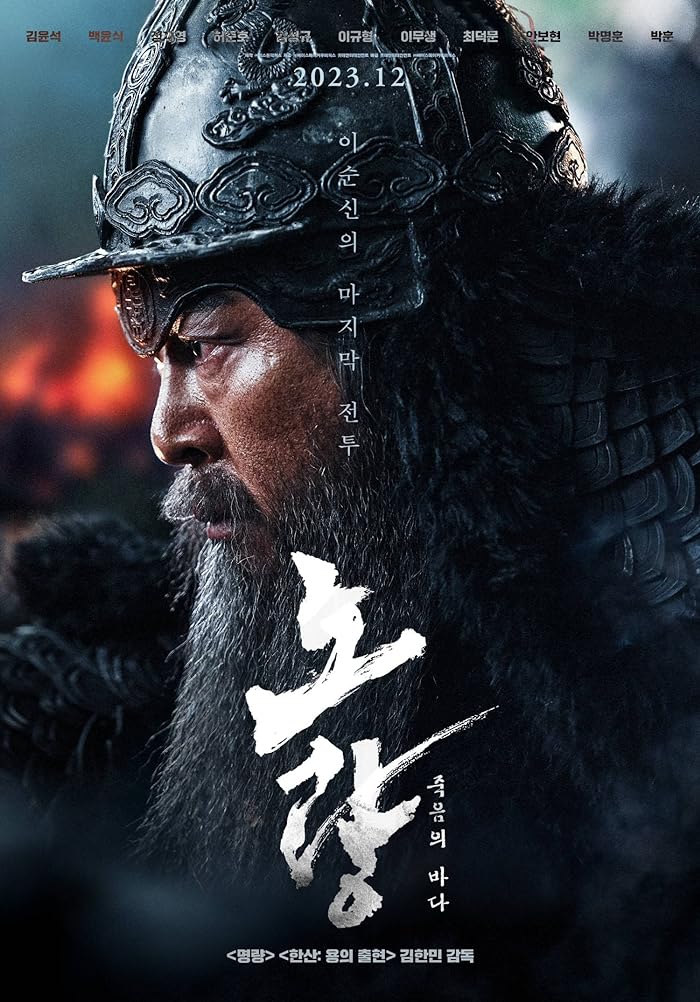 فيلم Noryang 2023 مترجم فيلم Noryang 2023 مترجم