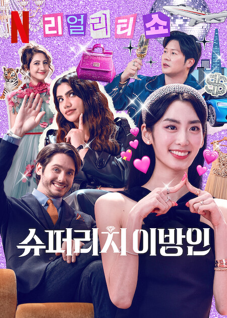 مسلسل أثرياء في كوريا Super Rich in Korea حلقة 6 والاخيرة مسلسل أثرياء في كوريا Super Rich in Korea حلقة 6 والاخيرة