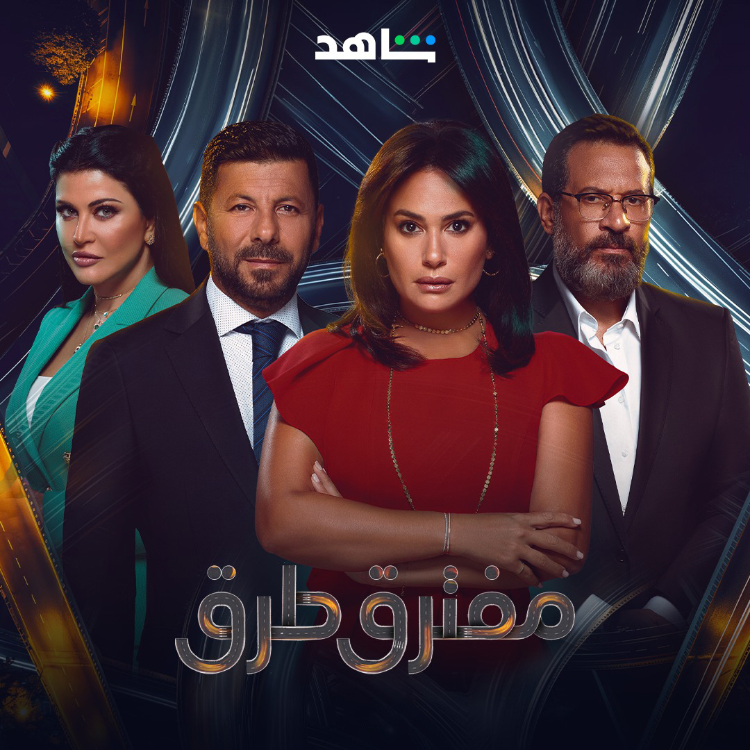 مسلسل مفترق طرق حلقة 30 الثلاثون مسلسل مفترق طرق حلقة 30 الثلاثون