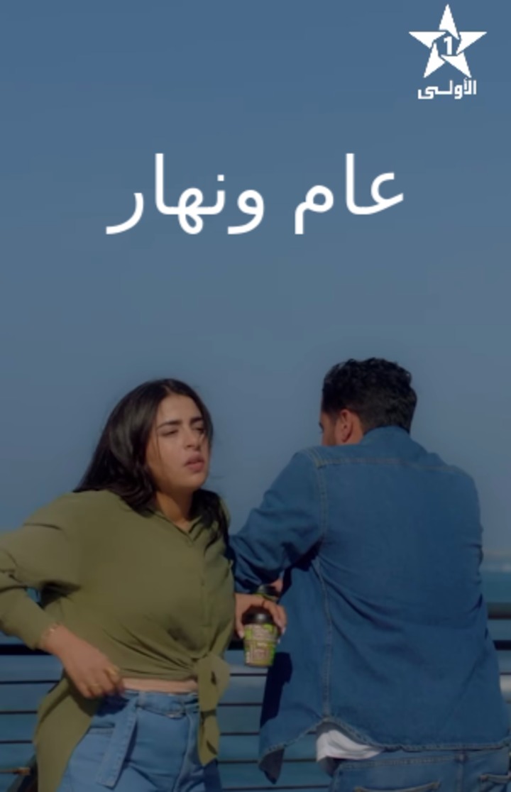 مسلسل عام ونهار حلقة 29 التاسعة والعشرون مسلسل عام ونهار حلقة 29 التاسعة والعشرون