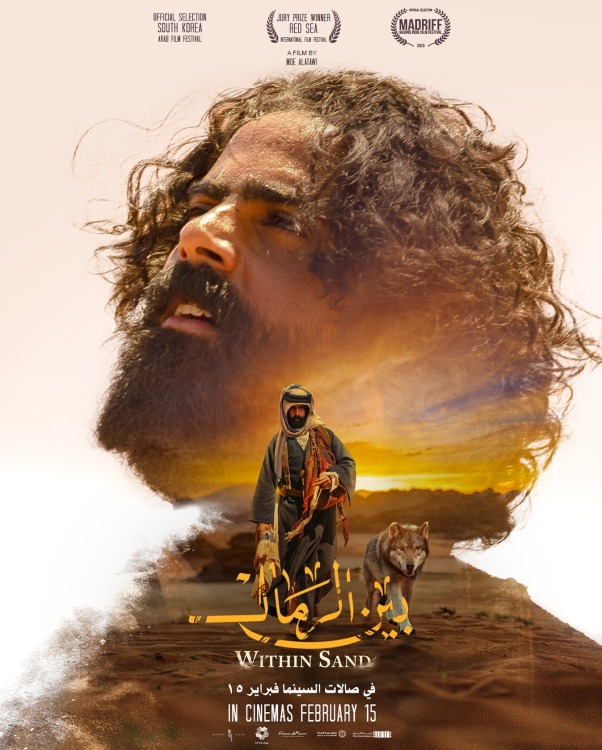 فيلم بين الرمال 2022 فيلم بين الرمال 2022