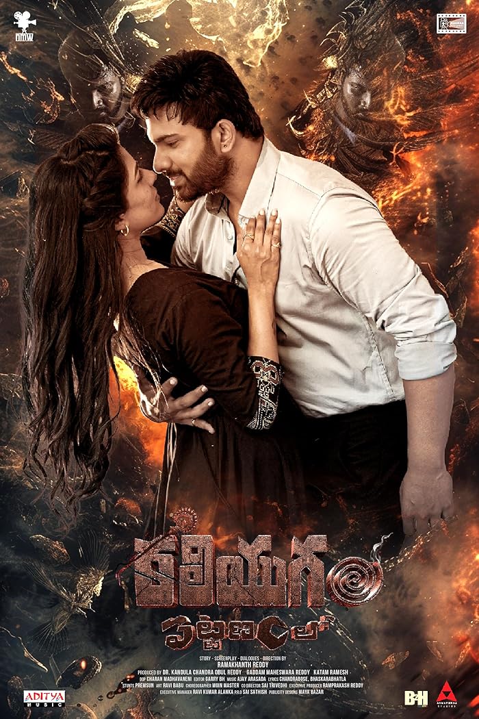 فيلم Kaliyugam Pattanamlo 2024 مترجم فيلم Kaliyugam Pattanamlo 2024 مترجم