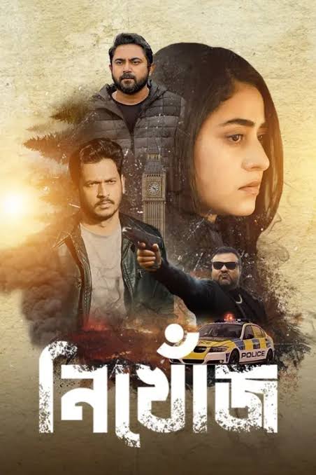 فيلم Nikhonj the Search Begins 2023 مترجم فيلم Nikhonj the Search Begins 2023 مترجم