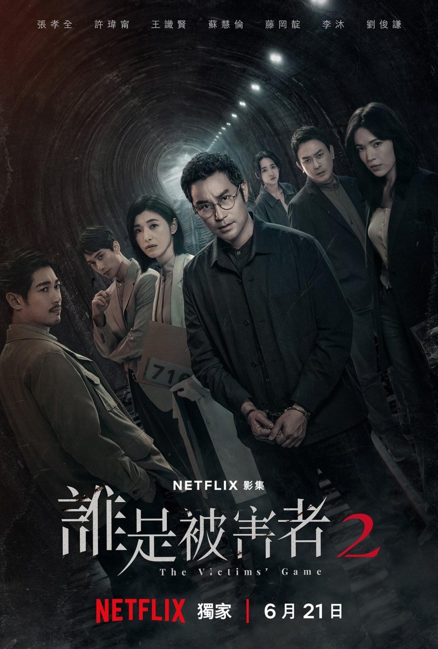 مسلسل لغز الضحية The Victims’ Game Season 2 حلقة 7 مسلسل لغز الضحية The Victims’ Game Season 2 حلقة 7
