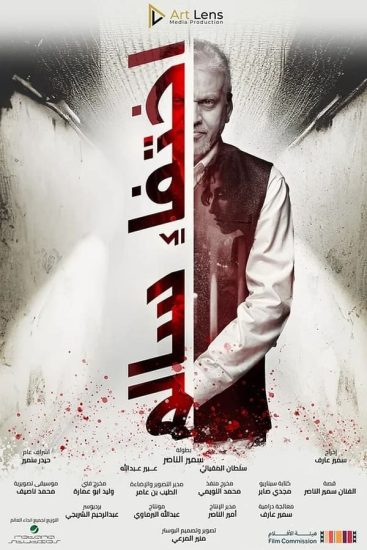 فيلم اختفاء سالم 2023 فيلم اختفاء سالم 2023