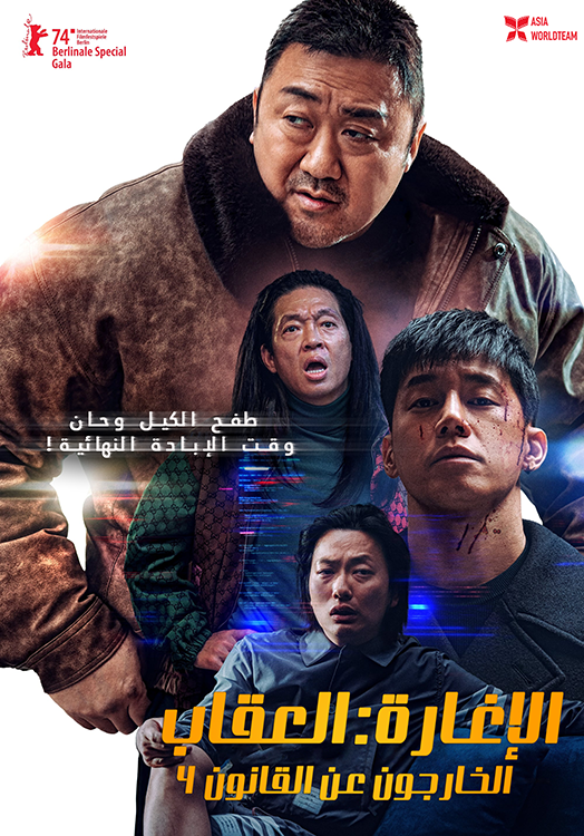 فيلم The Roundup: Punishment 2024 مترجم فيلم The Roundup: Punishment 2024 مترجم