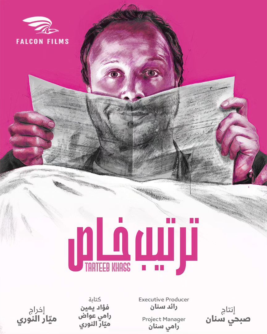 مسلسل ترتيب خاص حلقة 2 الثانية مسلسل ترتيب خاص حلقة 2 الثانية