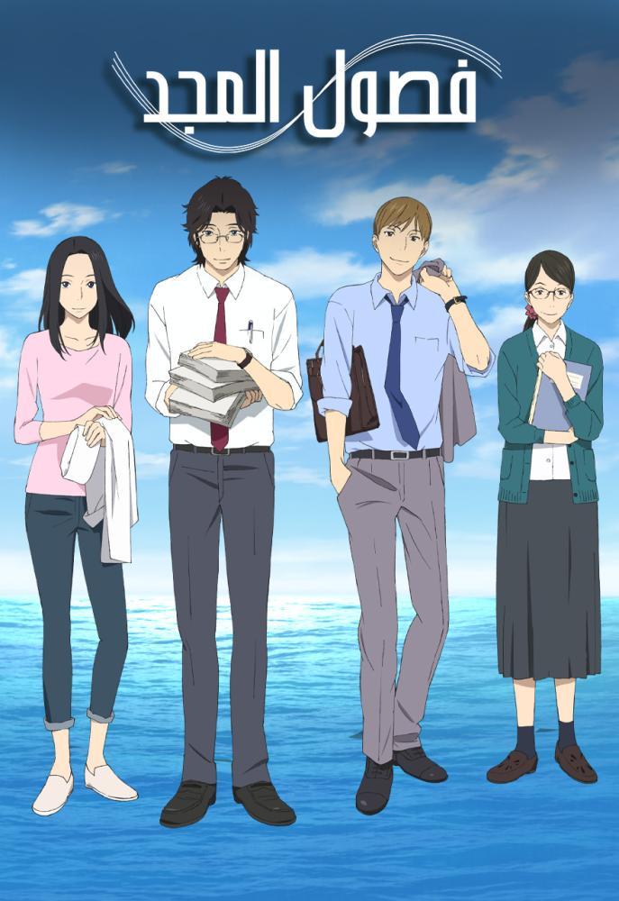 انمي فصول المجد حلقة 9 مدبلجة انمي فصول المجد حلقة 9 مدبلجة