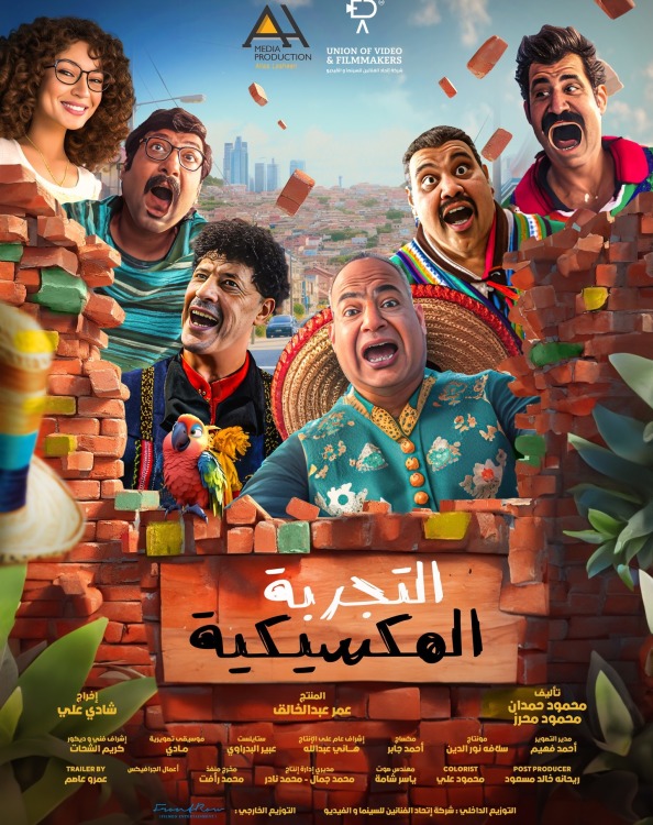 فيلم التجربة المكسيكية 2024 فيلم التجربة المكسيكية 2024