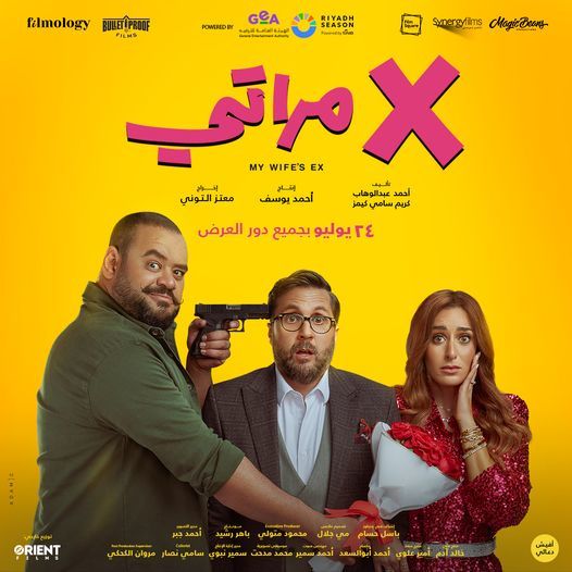 فيلم إكس مراتي 2024 فيلم إكس مراتي 2024