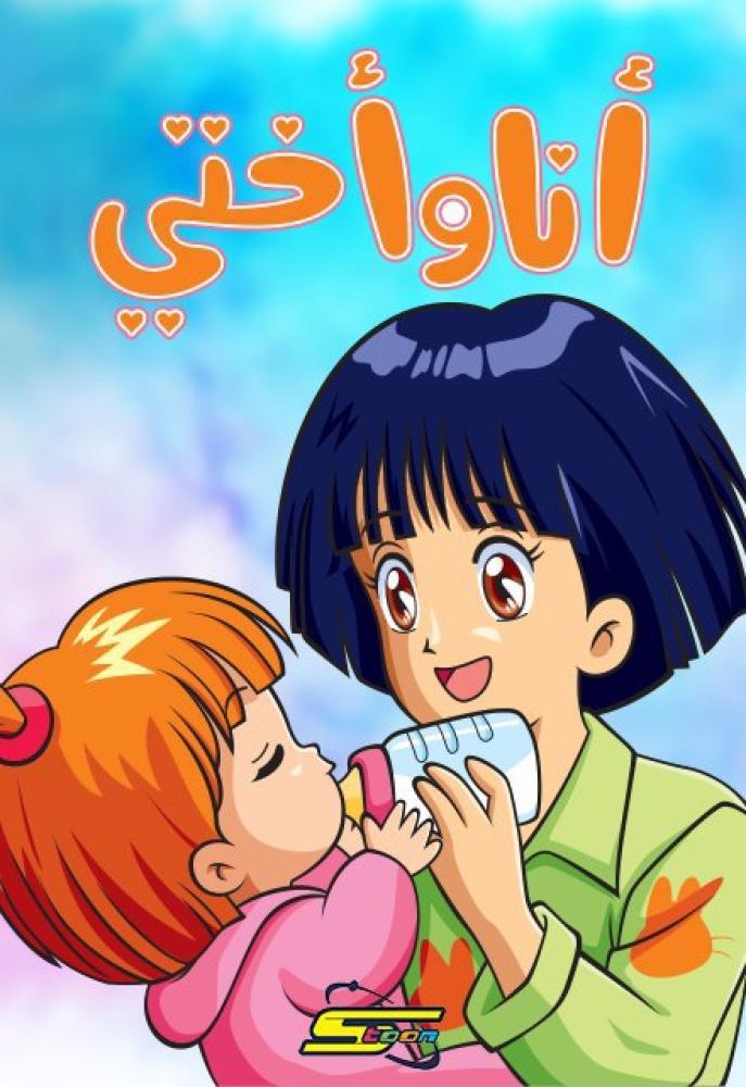 أنا وأختي حلقة 22 أنا وأختي حلقة 22
