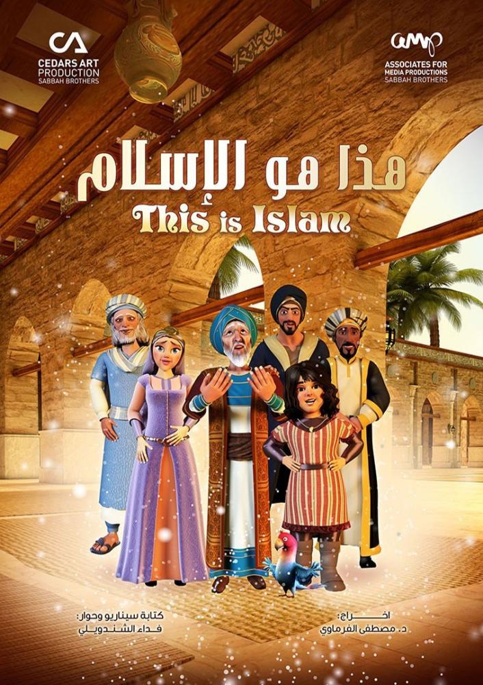 مسلسل هذا هو الإسلام حلقة 26 | وعد الحر مسلسل هذا هو الإسلام حلقة 26 | وعد الحر